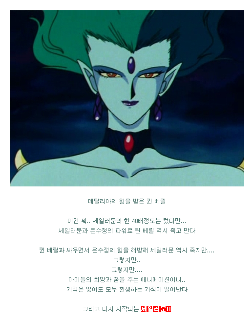 세일러문 시리즈 - 세계관,스토리,OST 총정리(스포주의) | 인스티즈