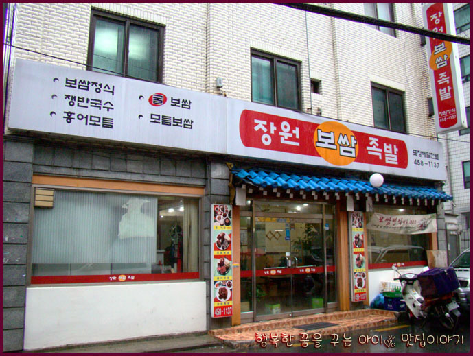 장원보쌈 이미지