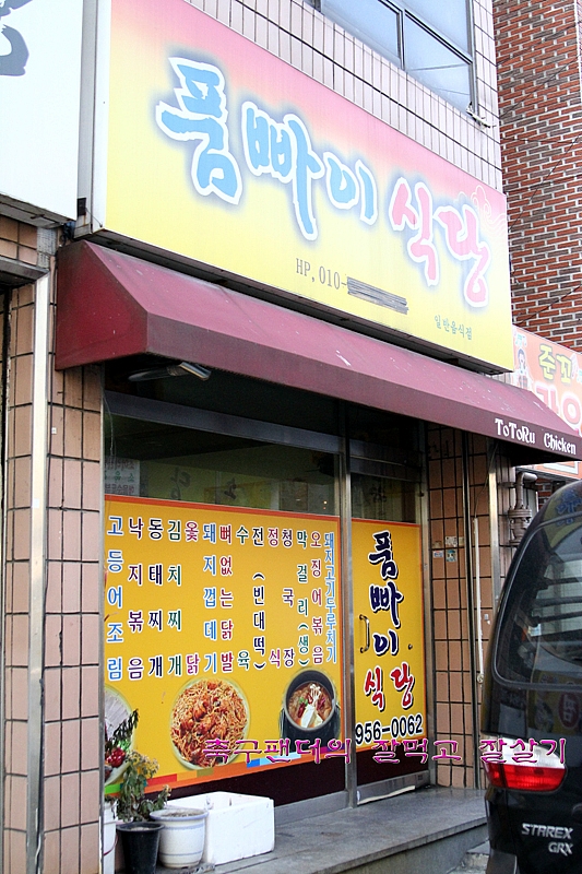 대구/신암동/품빠이식당/지가 묵은건 지가 내는 식당? | 네이트 판