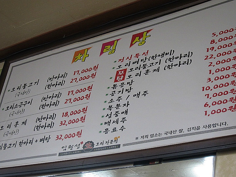 임형섭 생오리전문점 이미지