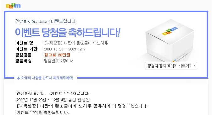 환경지킴이 2차 <나만의 탄소 줄이기 노하우 공유하기> 당첨~