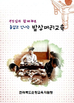 밥상머리 이미지