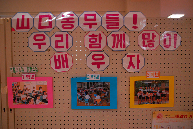 아주 특별한 일본여행(규슈조선중고급학교를 다녀오다)