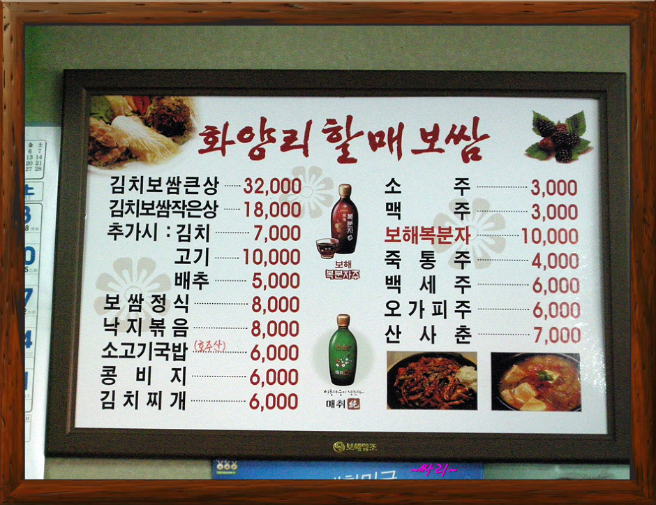 할매보쌈 이미지