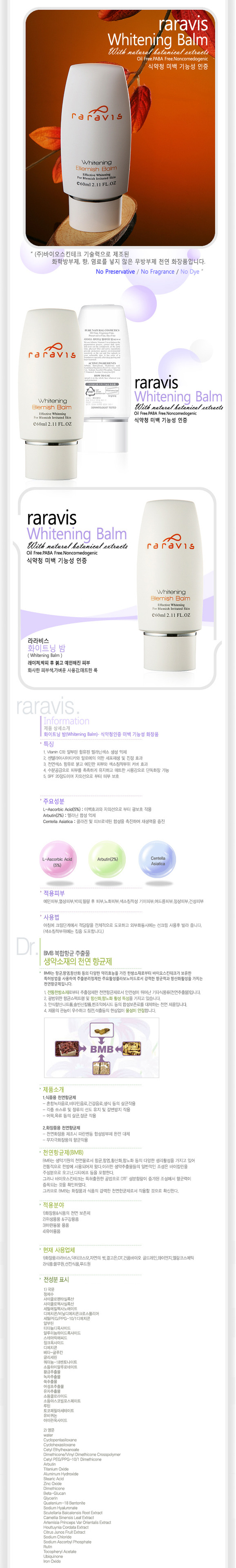 (진주날씬플러스,진주피부과,비비크림,라라비스,병원용화장품)