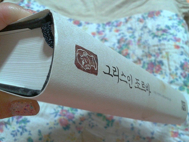 그리스인 조르바,중에서
