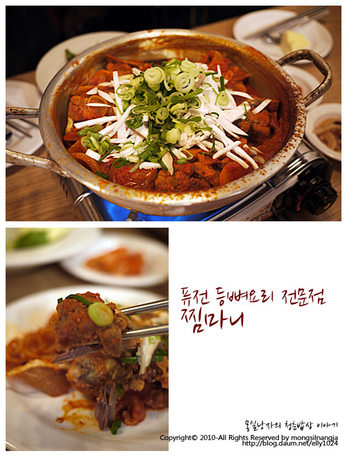 [건대맛집]다양한 찜요리를 먹을 수 있는 곳 찜마니 건대점]