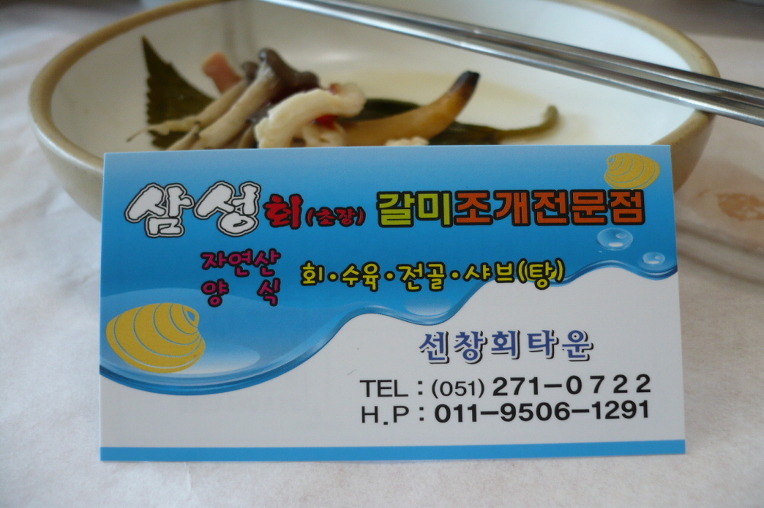 삼성횟집 이미지