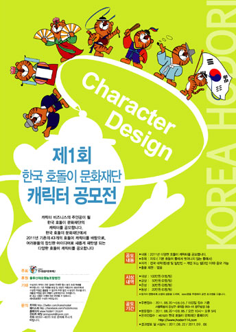 호돌이 이미지