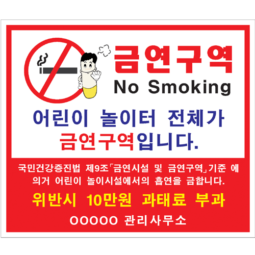 흡연금지표찰/표지판