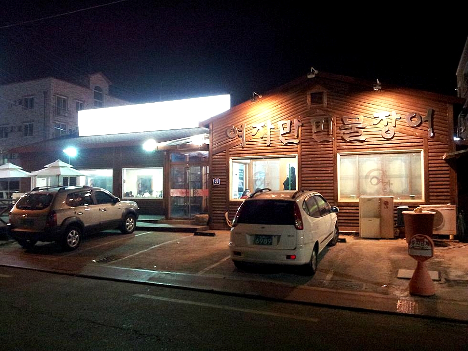 여자만장어 이미지