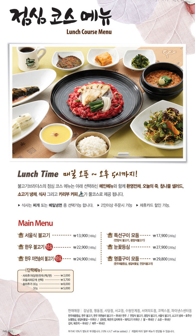 불고기는 역시 불고기브라더스!
