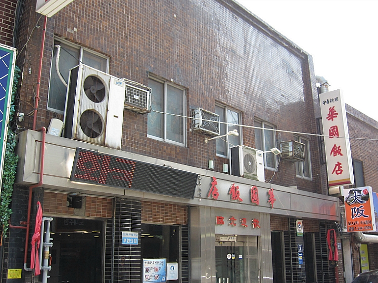 일품반점 이미지