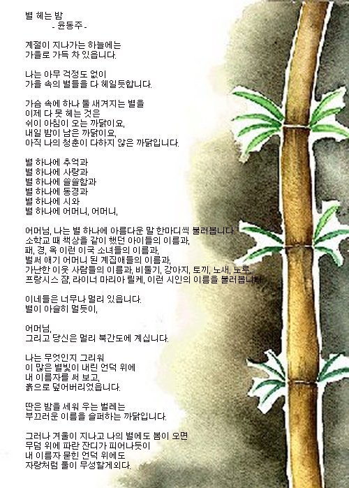 별헤는밤 이미지