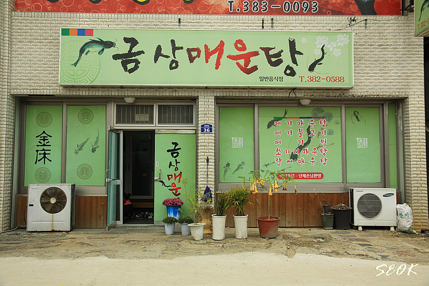 금상매운탕 이미지