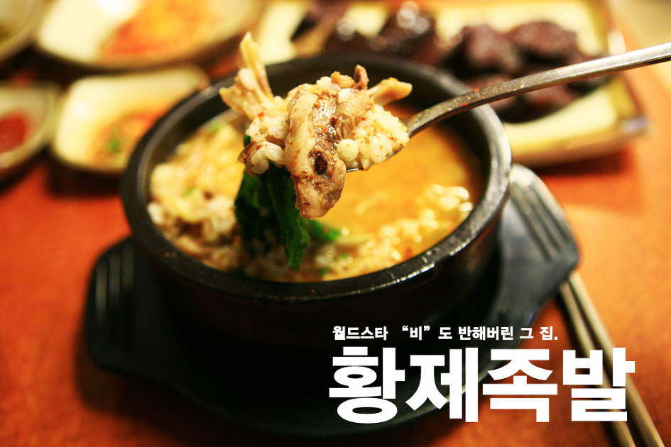 맛있는황제족발 이미지