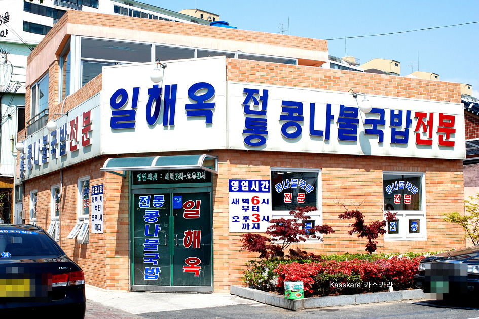일해옥 이미지
