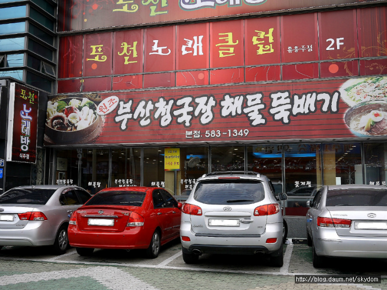 뚝배기집 이미지