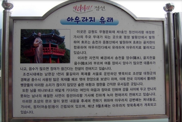 정선아리랑의 슬픈 노랫가락 - 여송정(餘松亭)