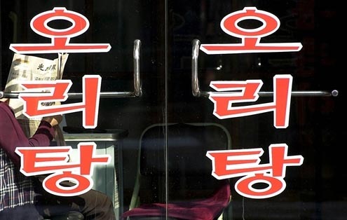 유동오리탕 이미지