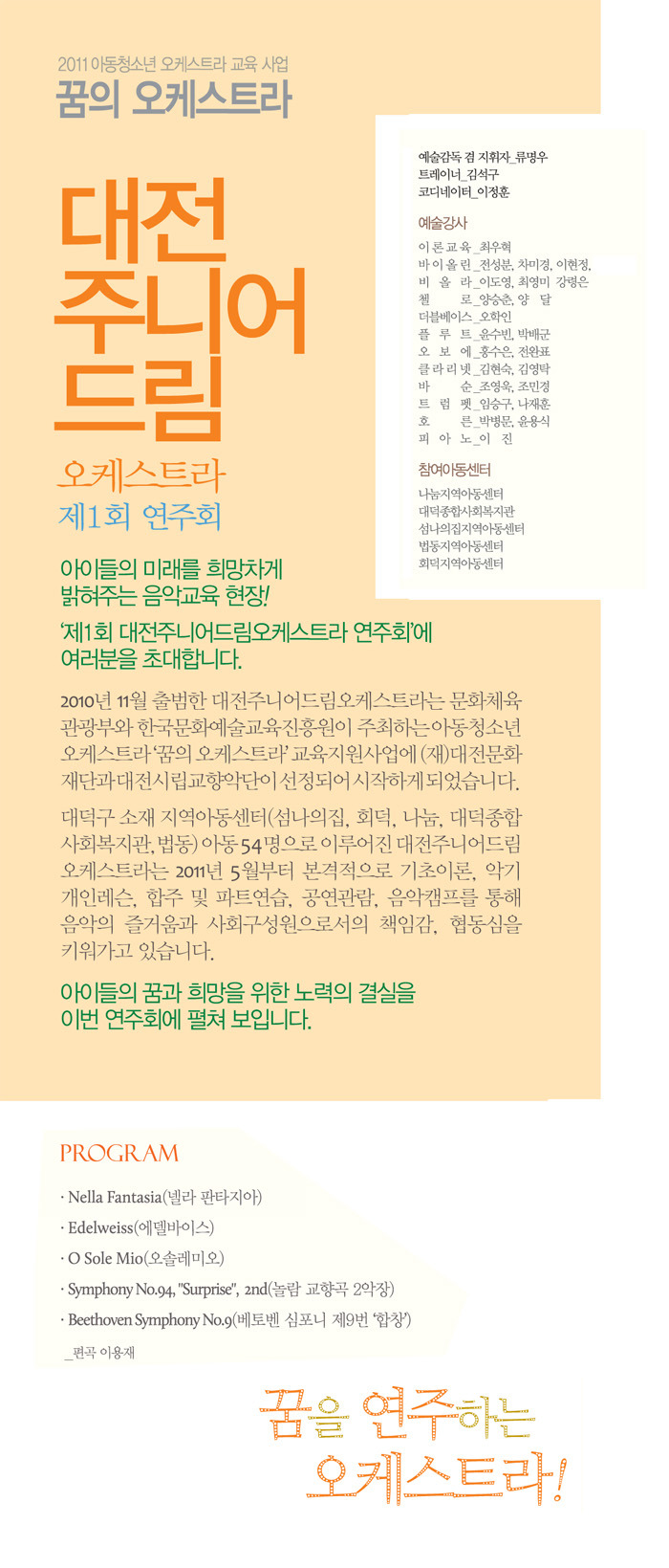 영오케스트라 이미지