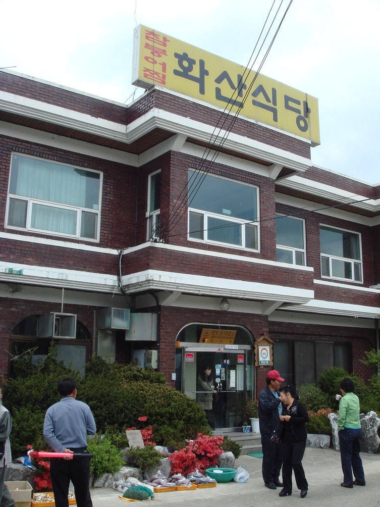 화산참붕어찜 이미지
