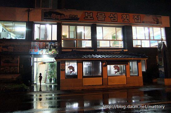 보물섬횟집 이미지