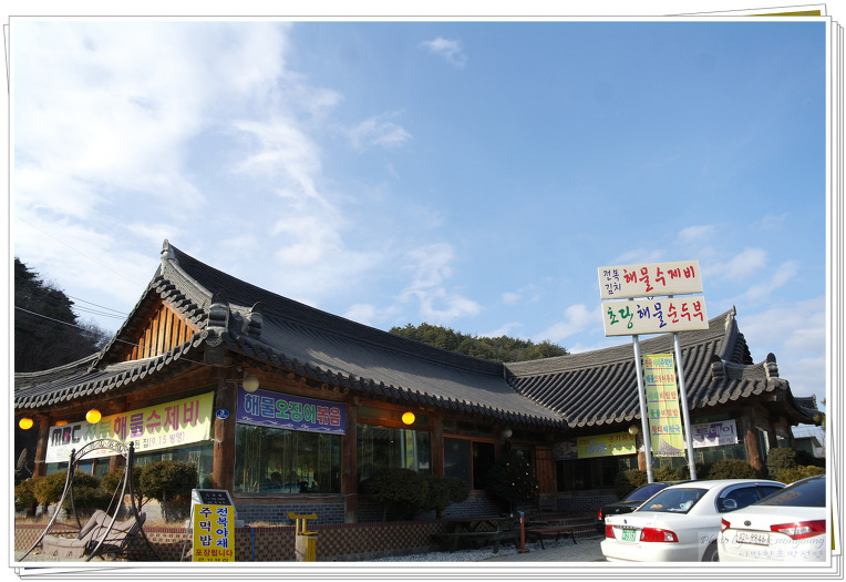 기와집 수제비 이미지
