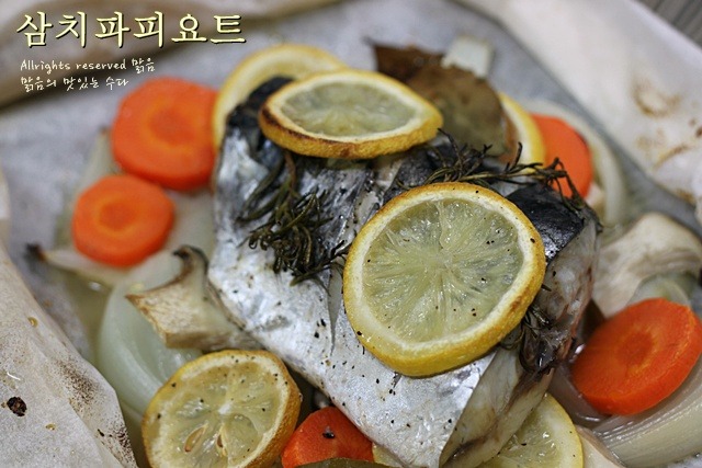 삼치 파피요트~,종이에 싸서 구워먹는 향기로운 생선요리!!