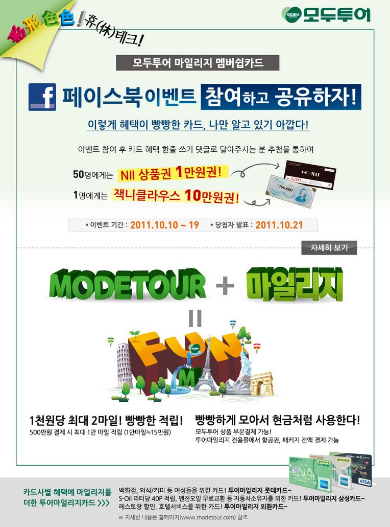 [모두투어 마일리지 멤버쉽카드]