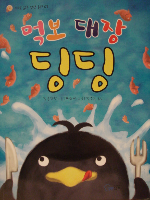 먹보대장 이미지