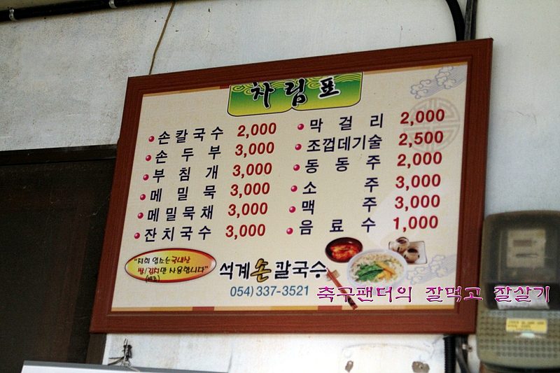 석계손칼국수 이미지