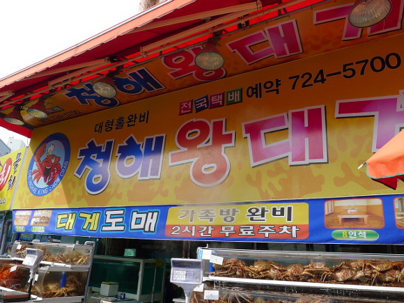 기장시장청해대게 이미지