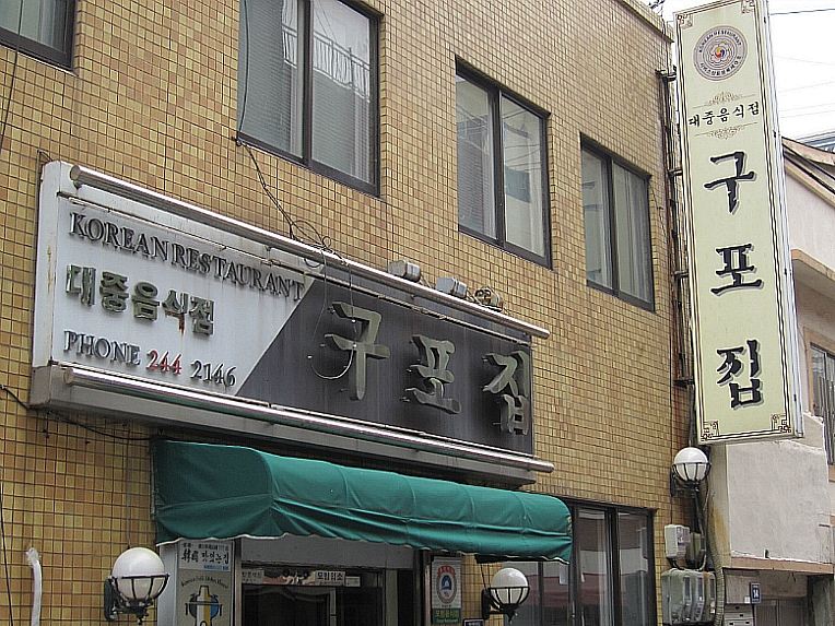 전통밥집 이미지