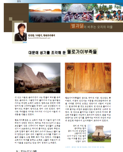 인도네시아 한인뉴스 2011년 4월호