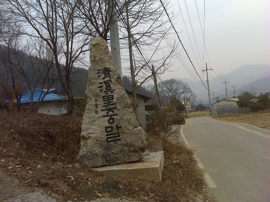 송년산행을 ~~~양평 청계산에 오르면서...