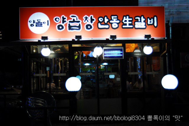 황금곱창 이미지