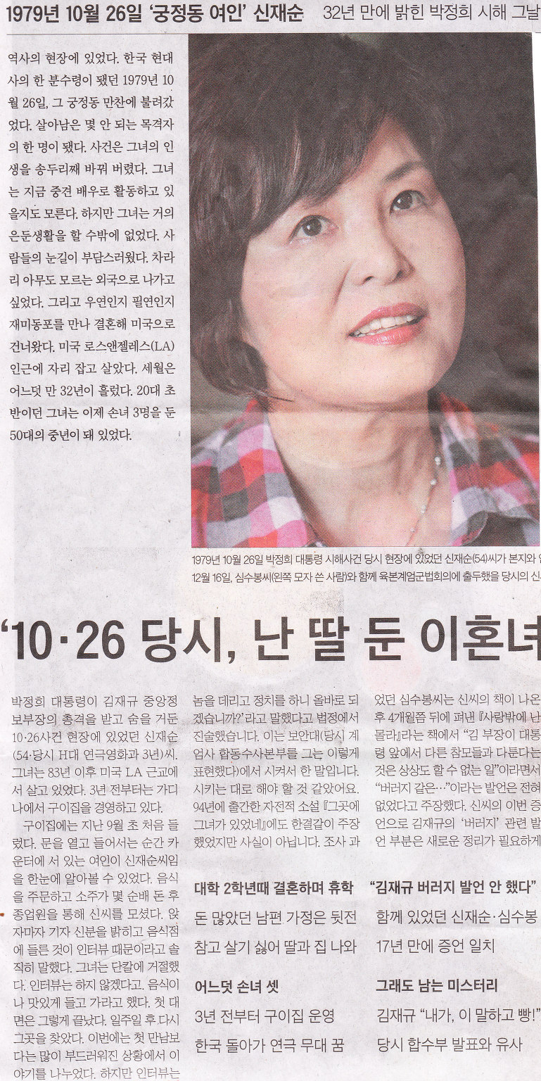 10,26여인 신재순  6,25 전사자 목숨값 5000원