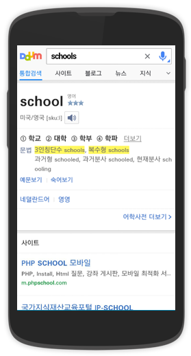 [다음검색] 모바일 어학사전 검색이 새로워졌습니다.