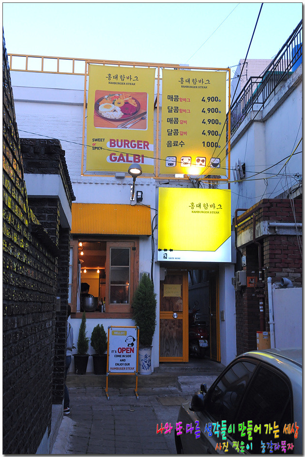 홍대함바그 이미지