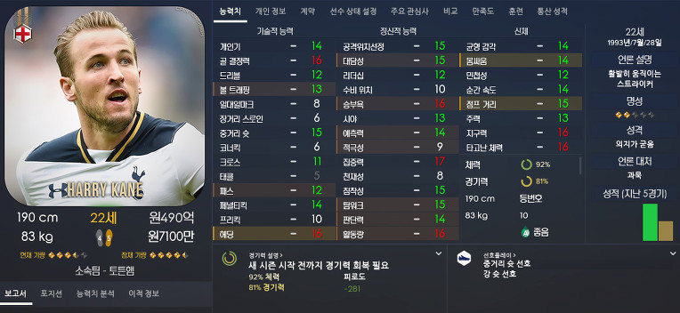 FM2017 공식로스터 포텐정리 | 인스티즈