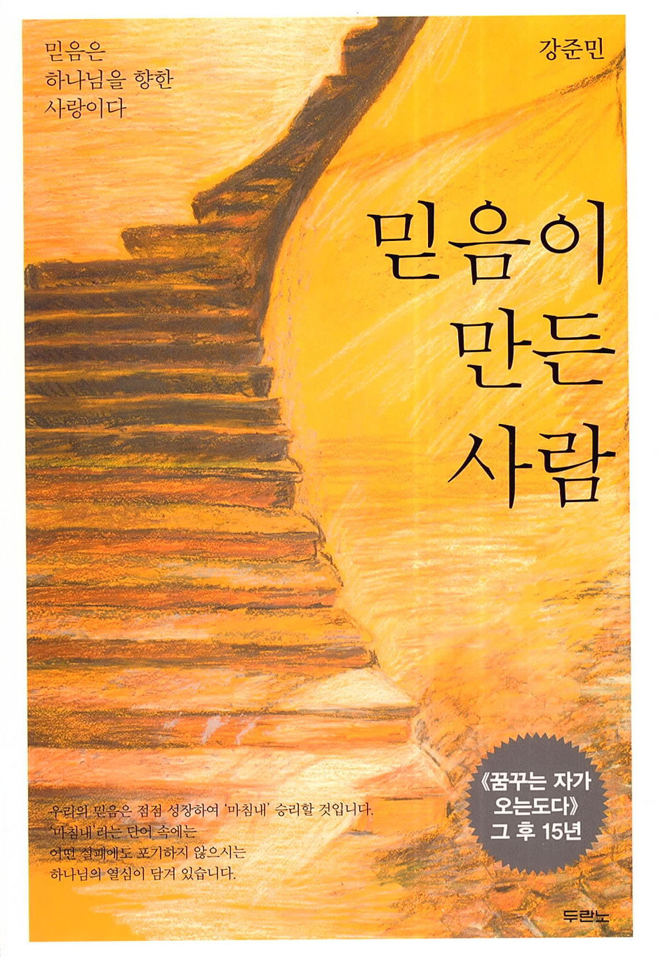 믿음의 삶
