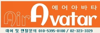 만능엔터테이너 에어아바타