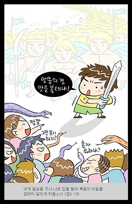 주일학교 주보 삽입 이미지 자료 - 말씀의 검, 기다리시는 예수님