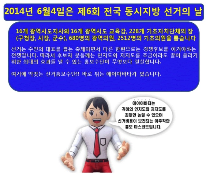 선거비용 전액보존되는 에어아바타~~