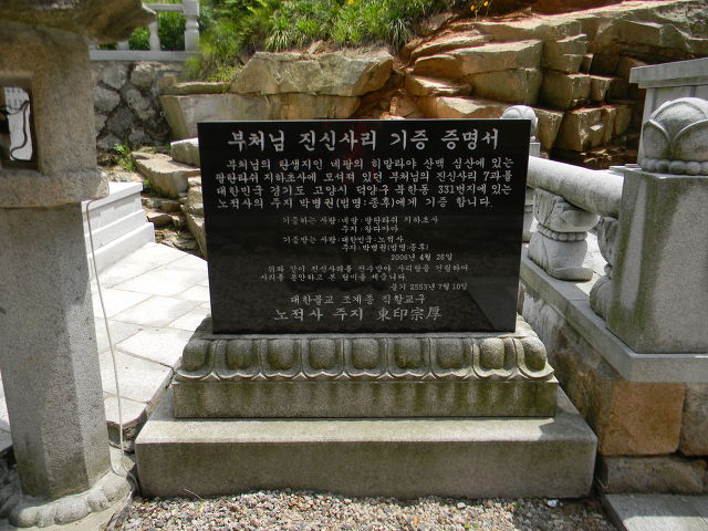 북한산 노적사, 북한동 향나무