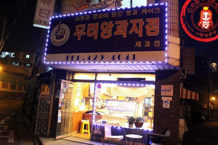 단돈 천원에 즐기는 생크림단팥빵~ ☆상일동 디저트/크림빵 맛집/상일역 베이커리_두리앙과자점☆ - 상일동 지역 추천맛집 두리앙과자점 후기