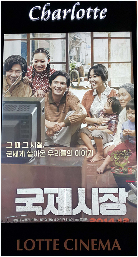 영화 국제시장을 보고 왔습니다