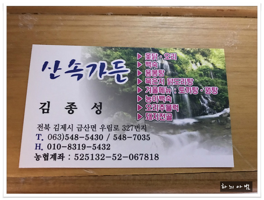 길은옻닭 이미지