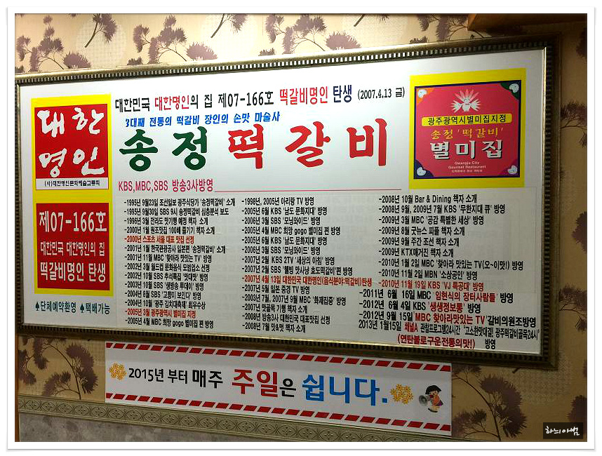 광주맛집~광주떡갈비~돼지등뼈는 무한리필~송정떡갈비 - 광주 지역 추천맛집 송정떡갈비(본점) 후기